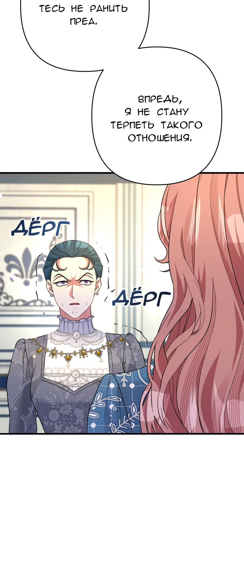 Манга Мой второй первый брак - Глава 28 Страница 24