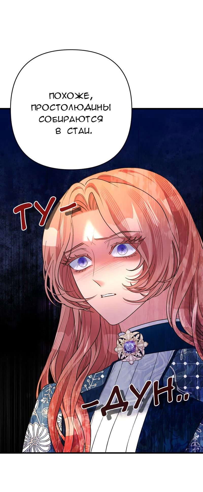 Манга Мой второй первый брак - Глава 28 Страница 31