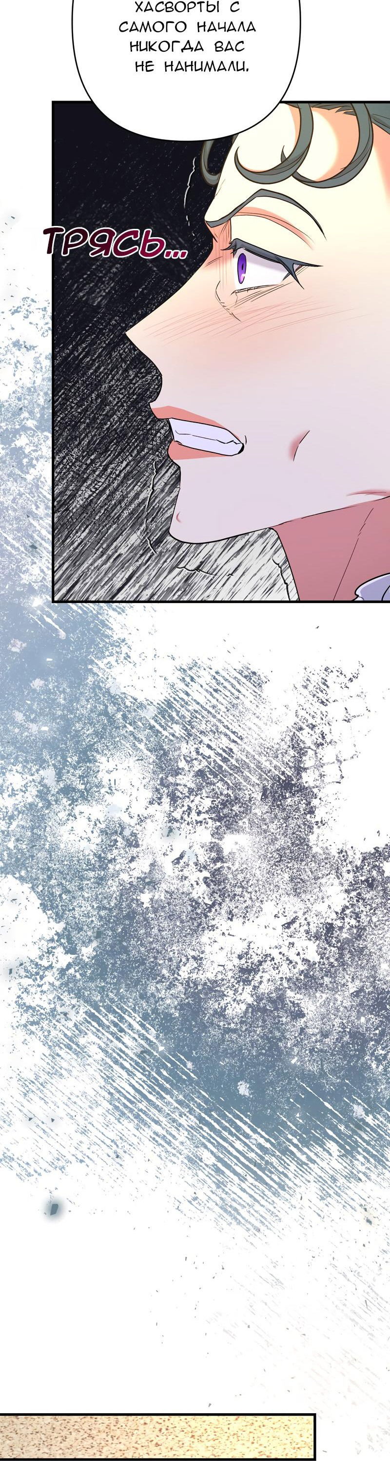 Манга Мой второй первый брак - Глава 28 Страница 59