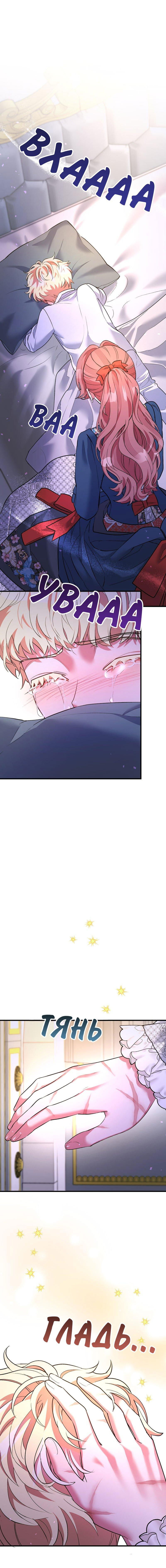 Манга Мой второй первый брак - Глава 27 Страница 6