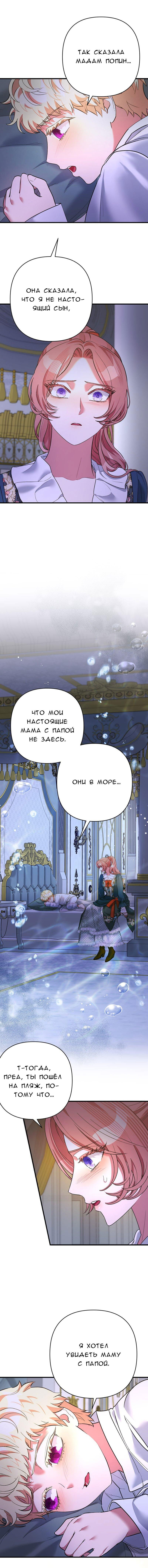 Манга Мой второй первый брак - Глава 27 Страница 3