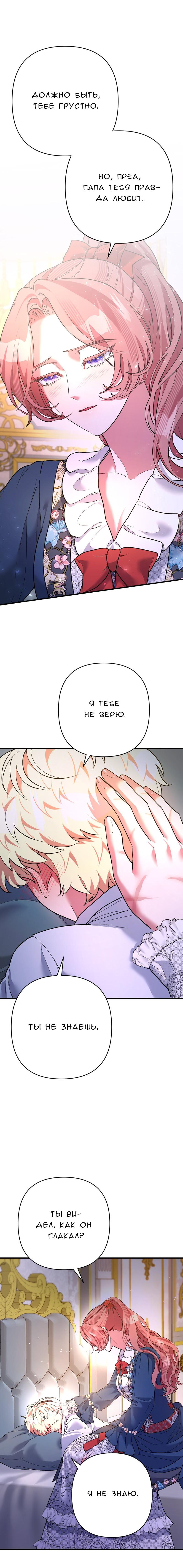 Манга Мой второй первый брак - Глава 27 Страница 7