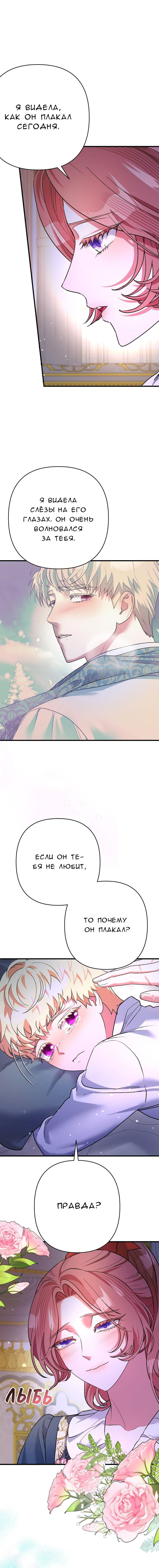 Манга Мой второй первый брак - Глава 27 Страница 8