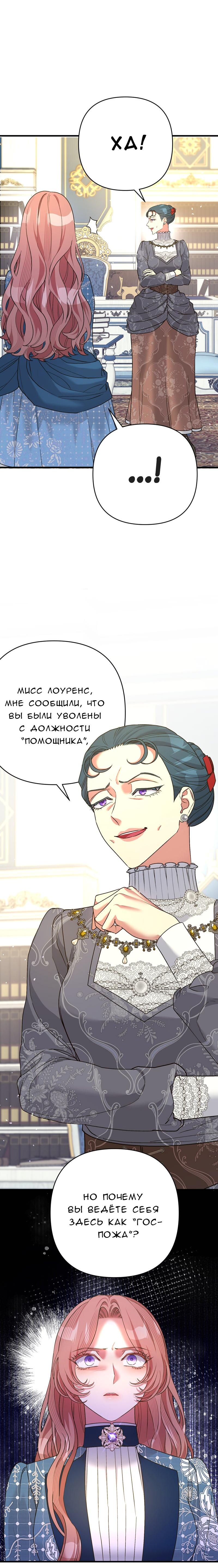 Манга Мой второй первый брак - Глава 27 Страница 14