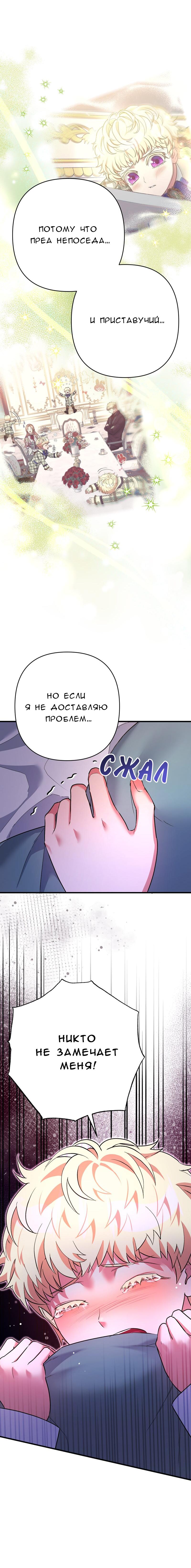 Манга Мой второй первый брак - Глава 27 Страница 5