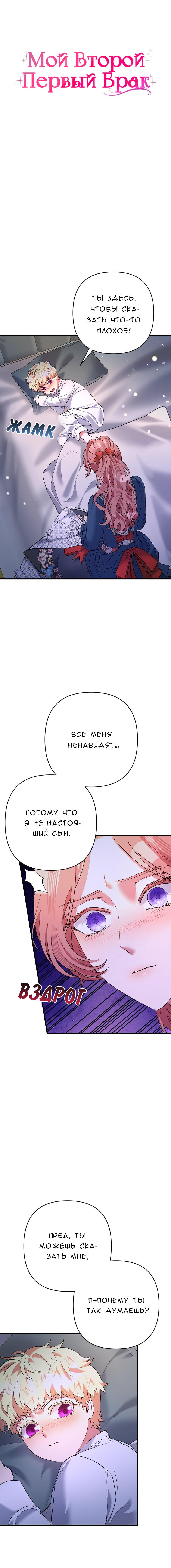Манга Мой второй первый брак - Глава 27 Страница 2