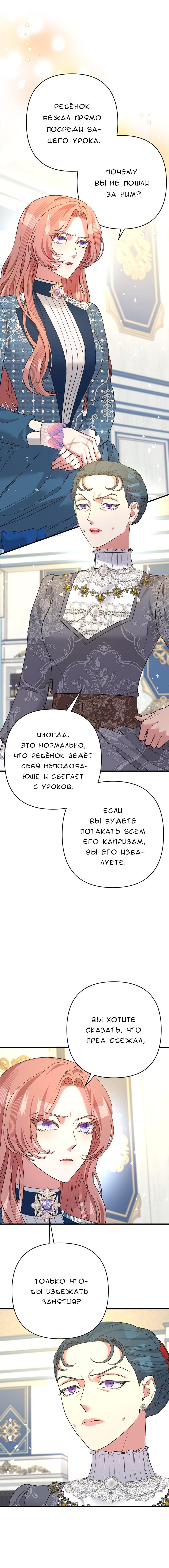 Манга Мой второй первый брак - Глава 27 Страница 13