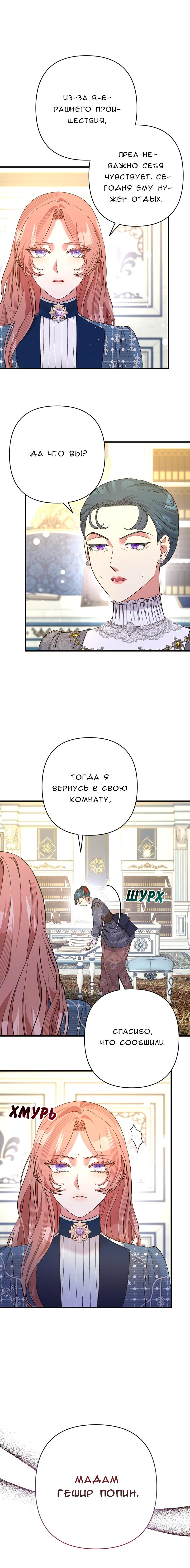 Манга Мой второй первый брак - Глава 27 Страница 12