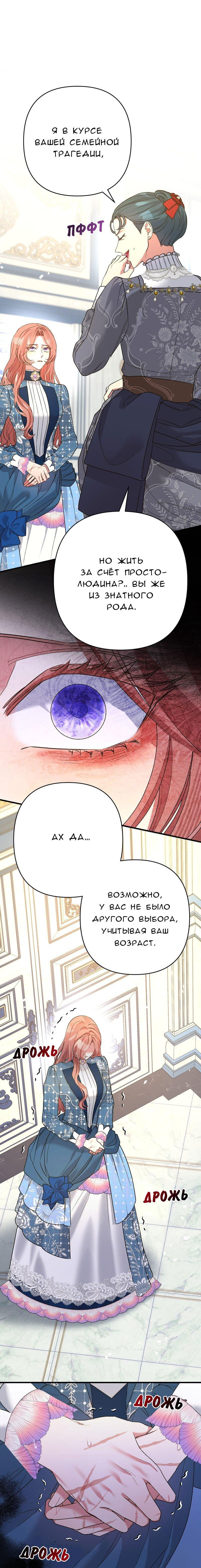 Манга Мой второй первый брак - Глава 27 Страница 15