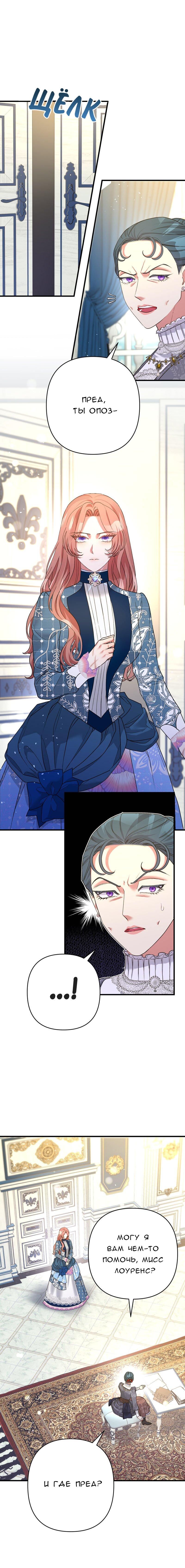 Манга Мой второй первый брак - Глава 27 Страница 11