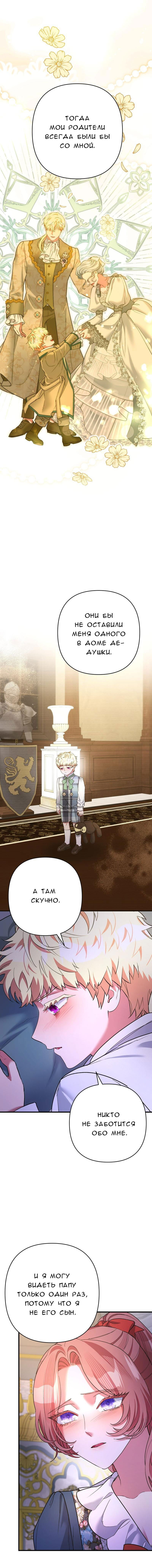Манга Мой второй первый брак - Глава 27 Страница 4