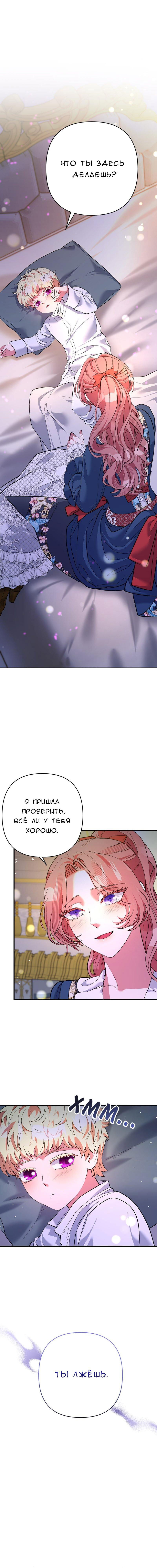 Манга Мой второй первый брак - Глава 27 Страница 1