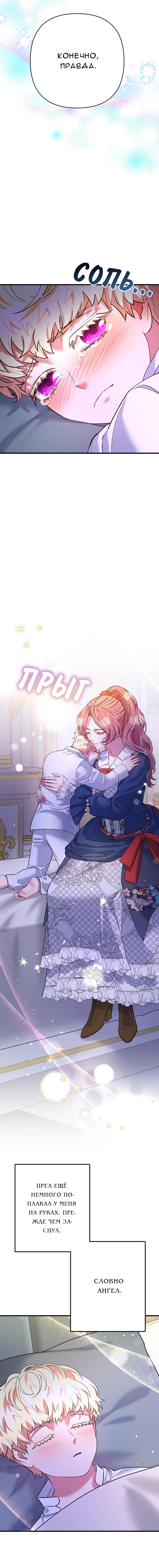 Манга Мой второй первый брак - Глава 27 Страница 9