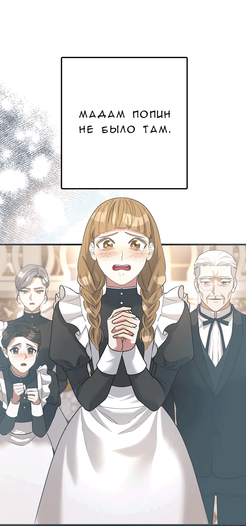 Манга Мой второй первый брак - Глава 26 Страница 15