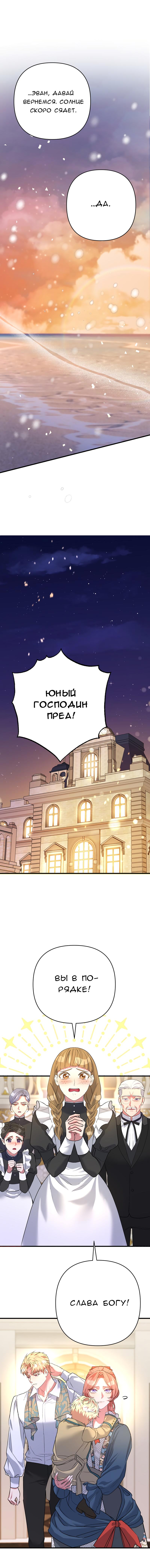 Манга Мой второй первый брак - Глава 26 Страница 4