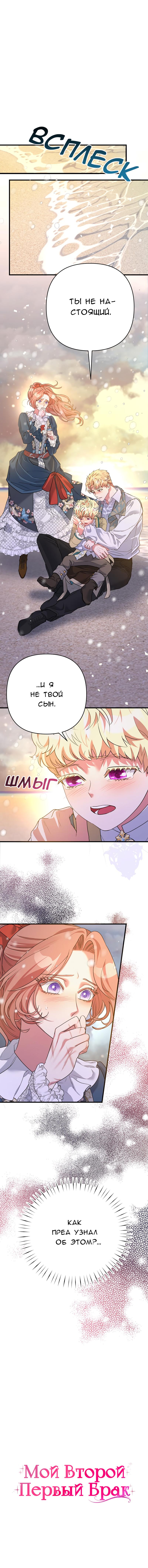 Манга Мой второй первый брак - Глава 26 Страница 1
