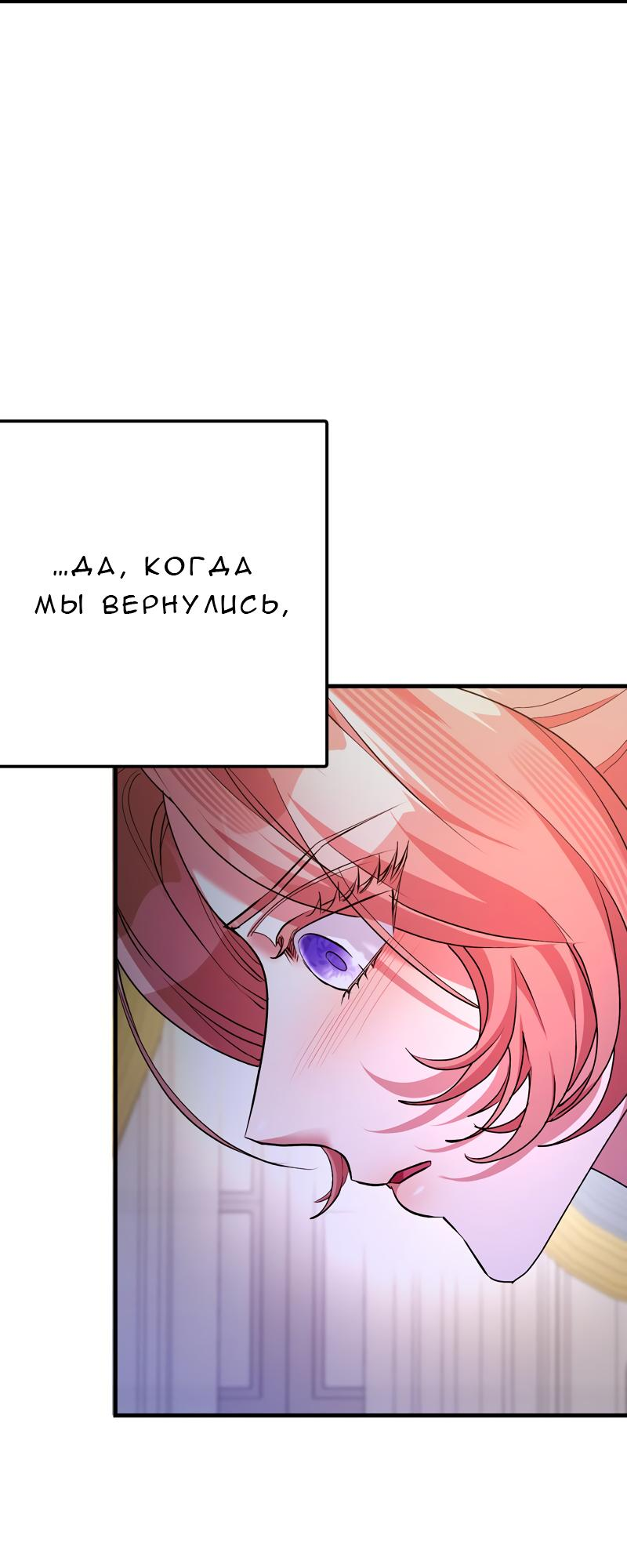 Манга Мой второй первый брак - Глава 26 Страница 14
