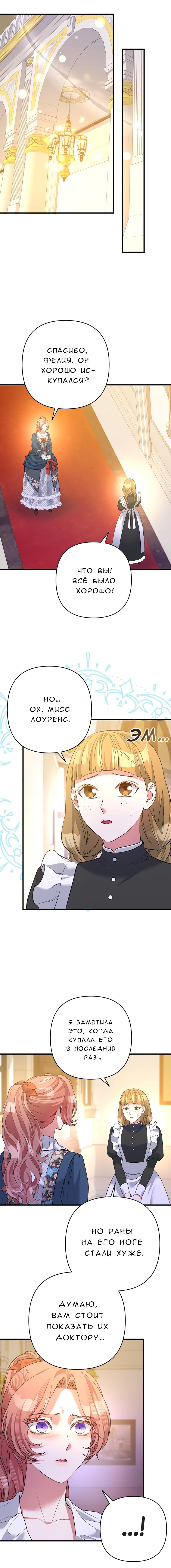 Манга Мой второй первый брак - Глава 26 Страница 9