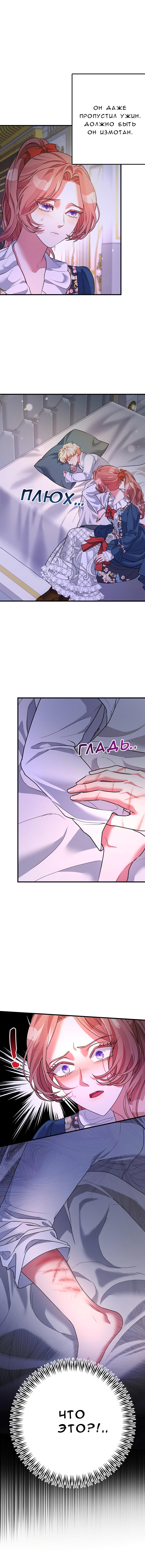 Манга Мой второй первый брак - Глава 26 Страница 11