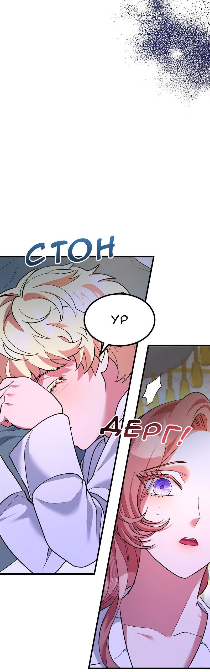 Манга Мой второй первый брак - Глава 26 Страница 18