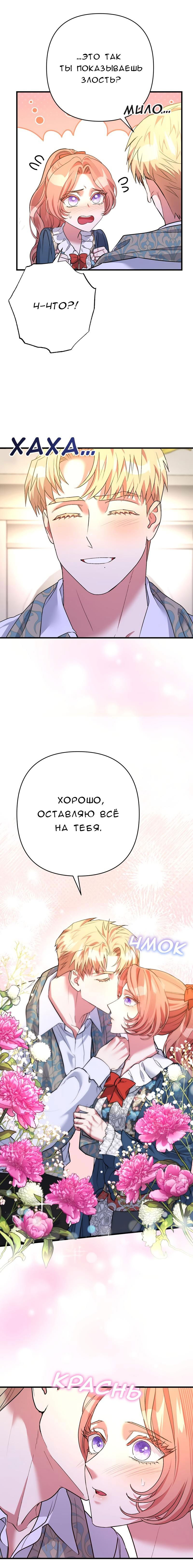 Манга Мой второй первый брак - Глава 26 Страница 7