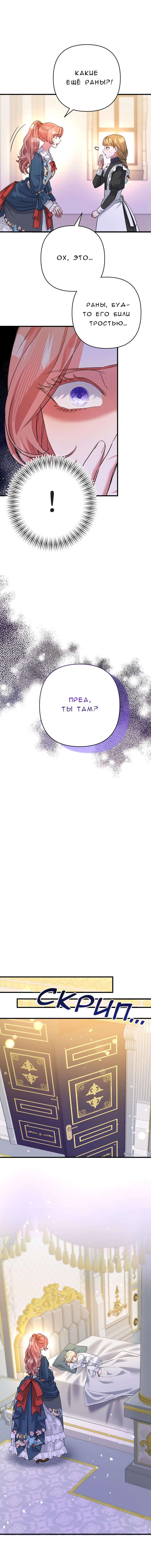 Манга Мой второй первый брак - Глава 26 Страница 10