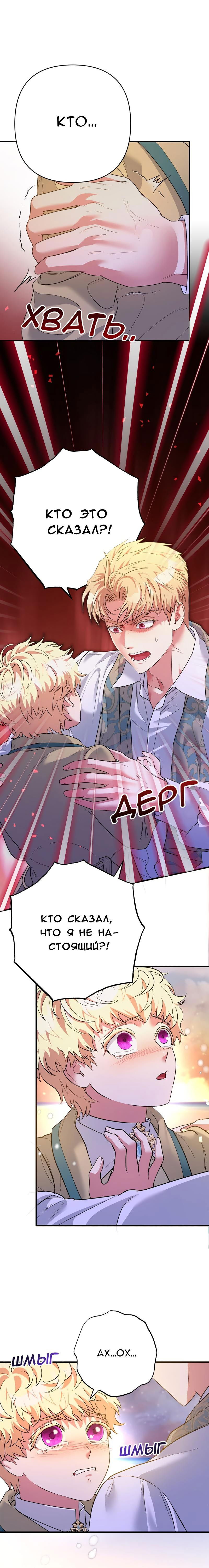 Манга Мой второй первый брак - Глава 26 Страница 2