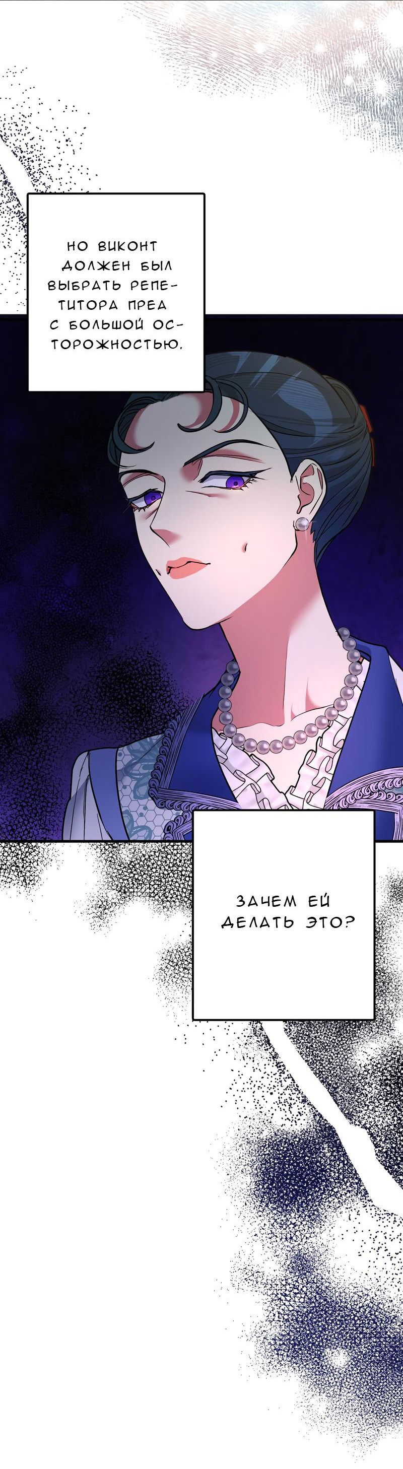 Манга Мой второй первый брак - Глава 26 Страница 16