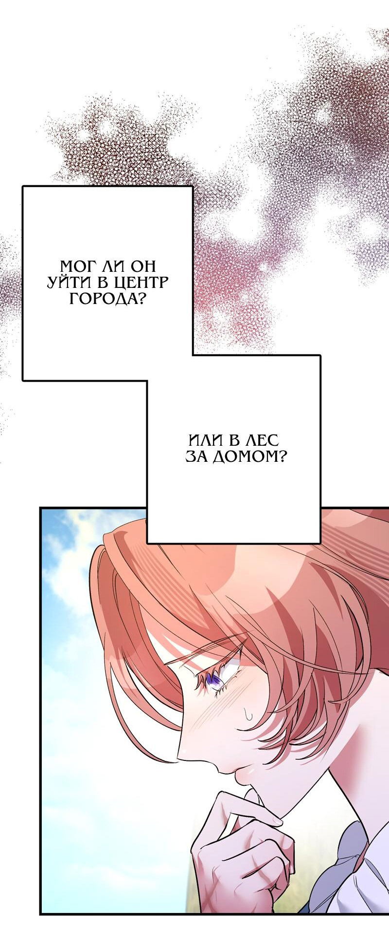 Манга Мой второй первый брак - Глава 25 Страница 13