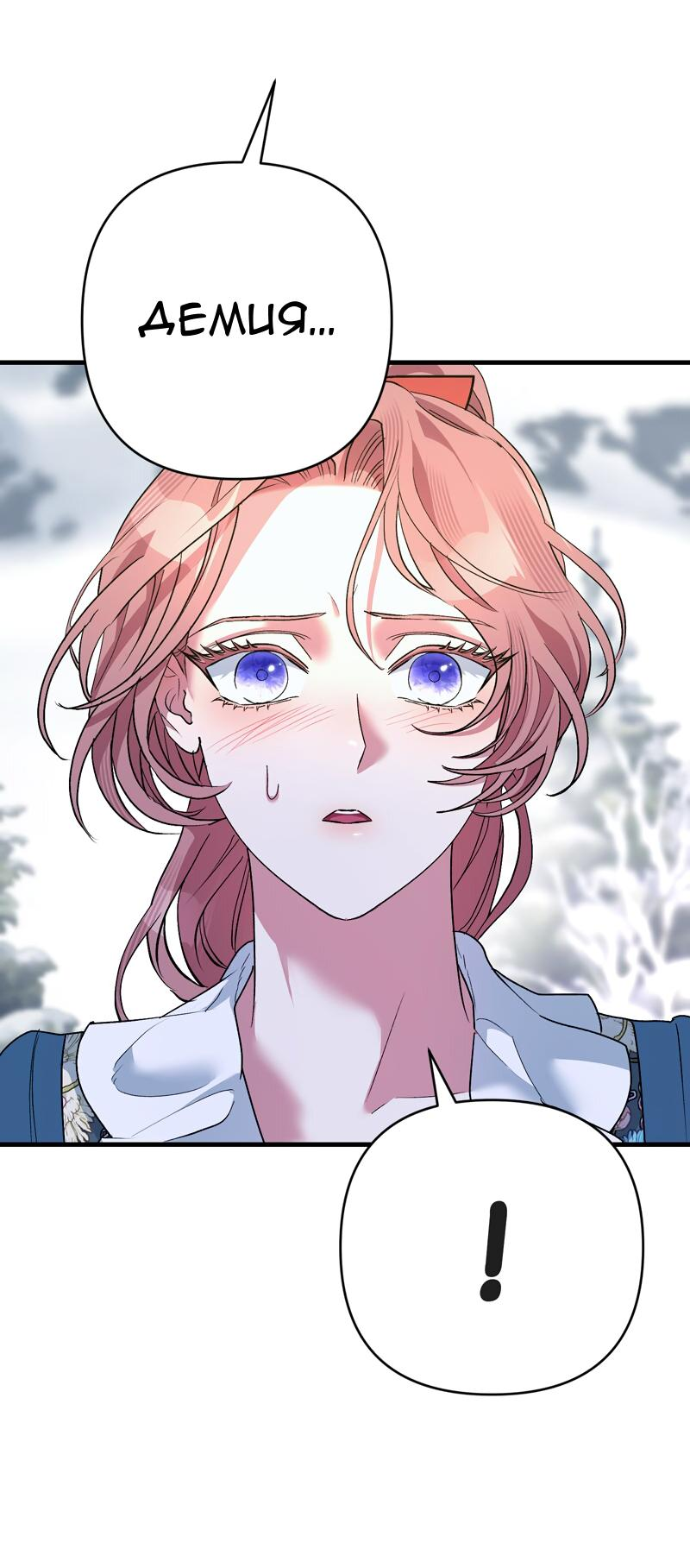 Манга Мой второй первый брак - Глава 25 Страница 24