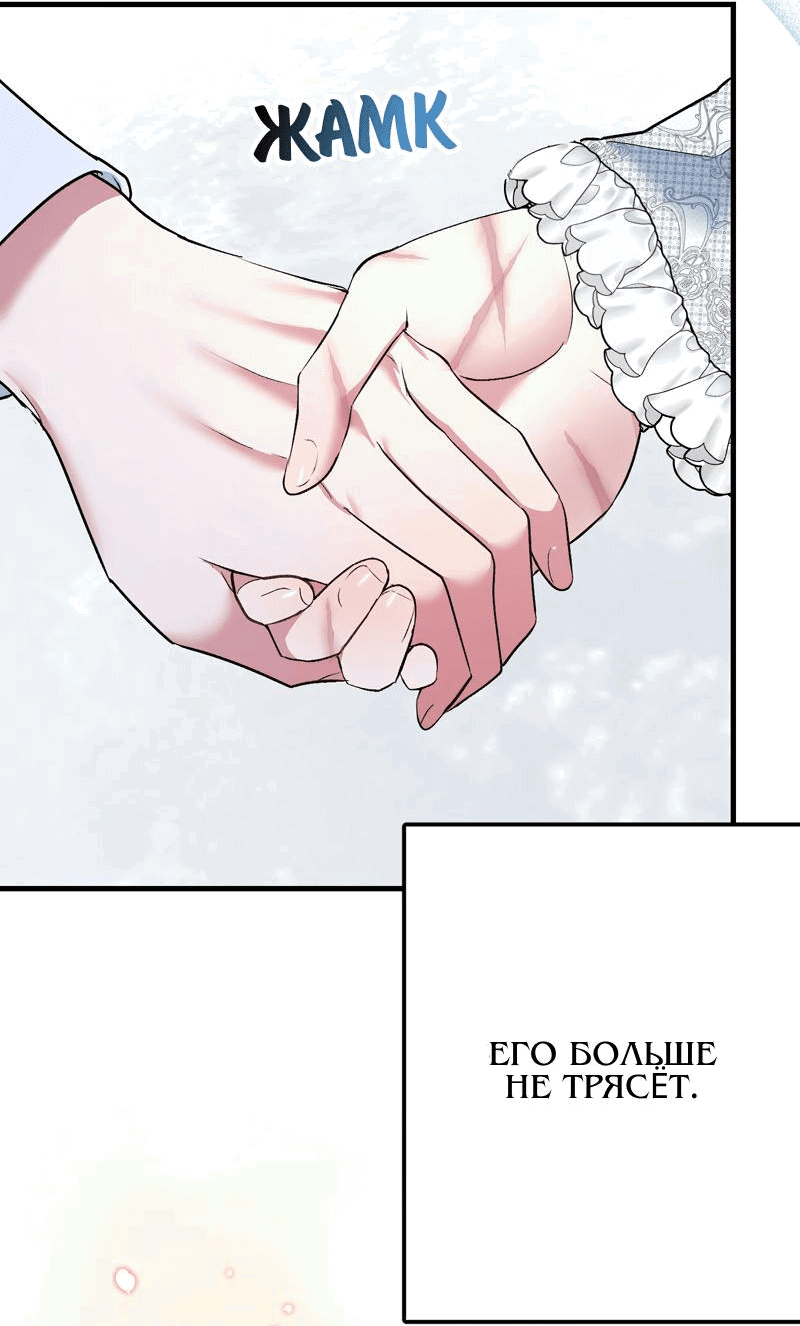 Манга Мой второй первый брак - Глава 25 Страница 44