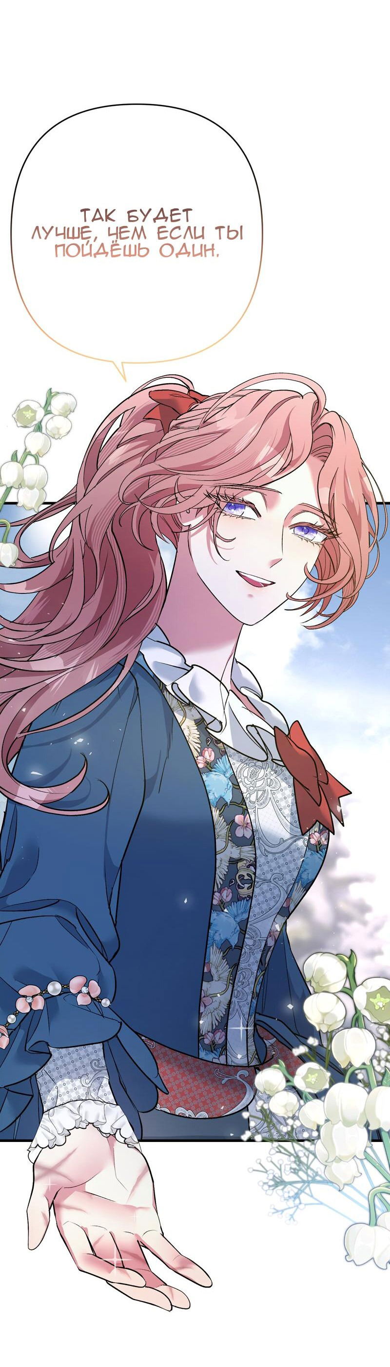 Манга Мой второй первый брак - Глава 25 Страница 40