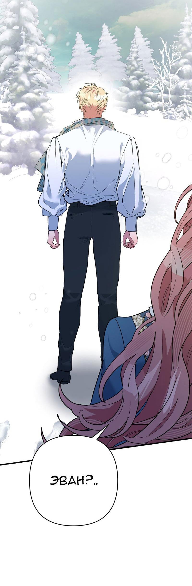 Манга Мой второй первый брак - Глава 25 Страница 22