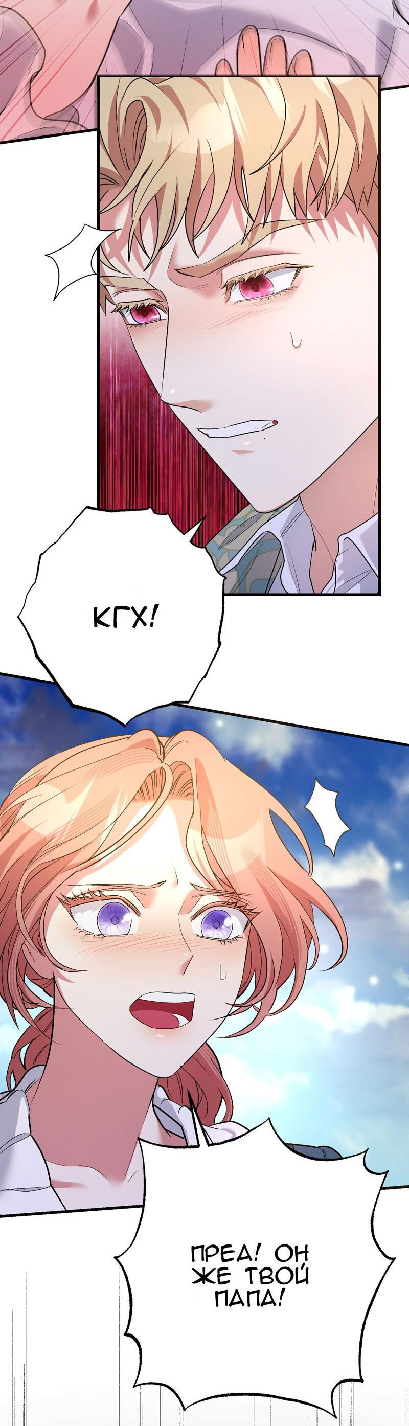 Манга Мой второй первый брак - Глава 25 Страница 63