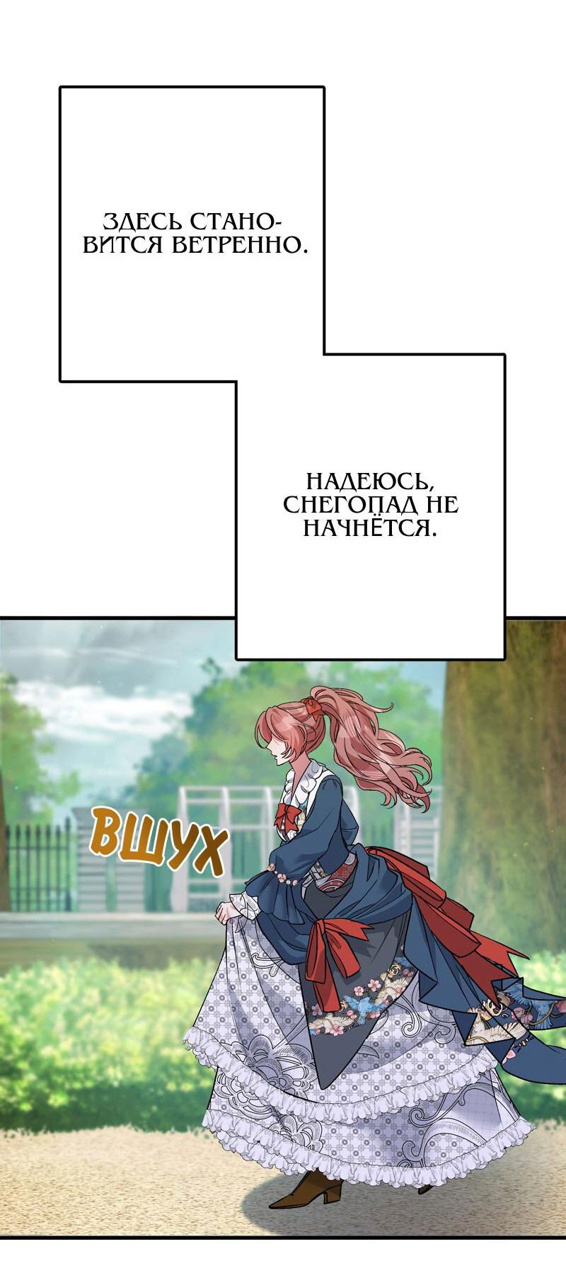 Манга Мой второй первый брак - Глава 25 Страница 17