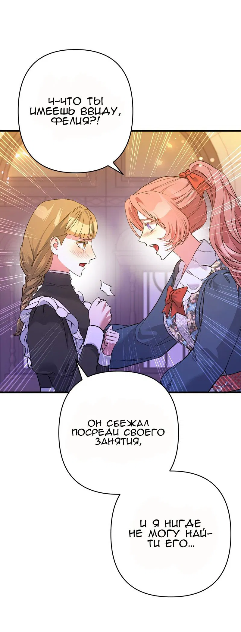 Манга Мой второй первый брак - Глава 25 Страница 4