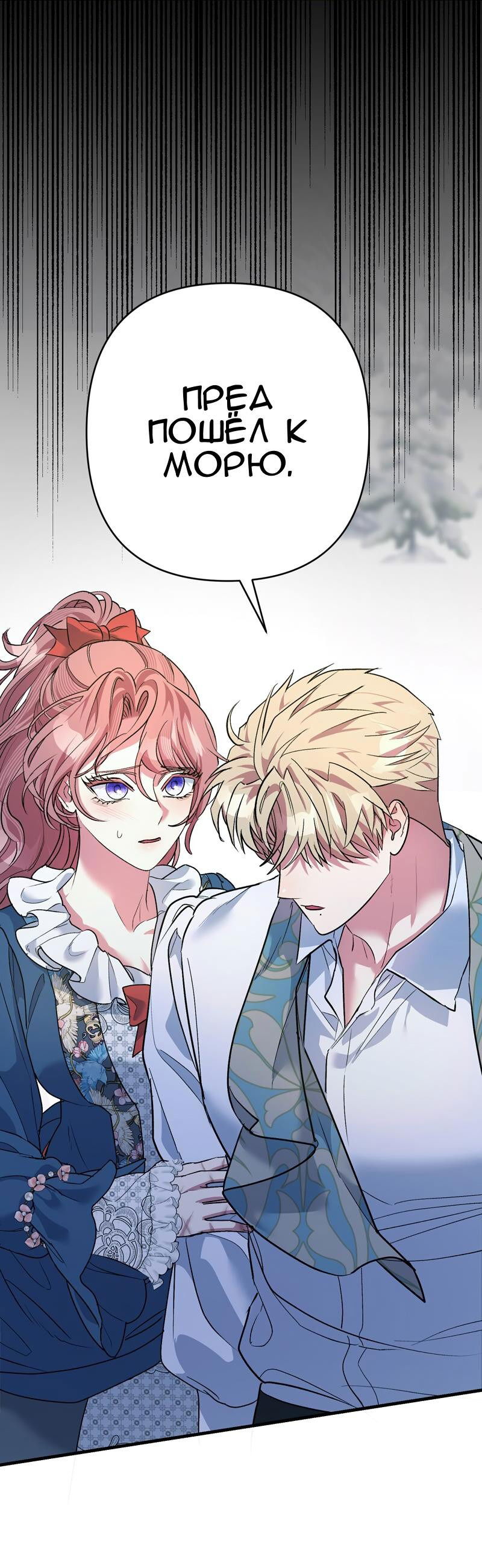 Манга Мой второй первый брак - Глава 25 Страница 29