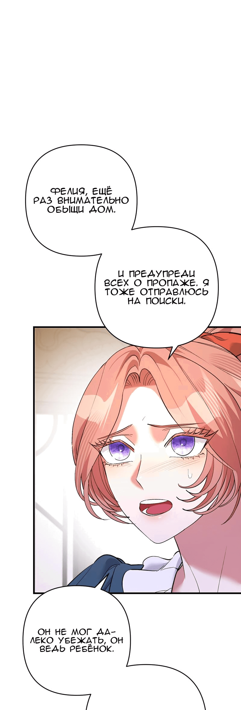 Манга Мой второй первый брак - Глава 25 Страница 7