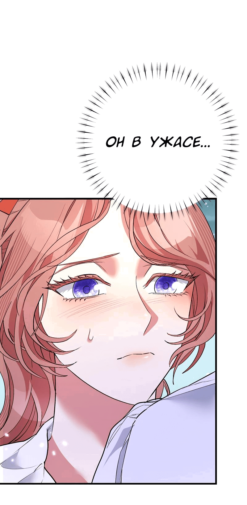 Манга Мой второй первый брак - Глава 25 Страница 32