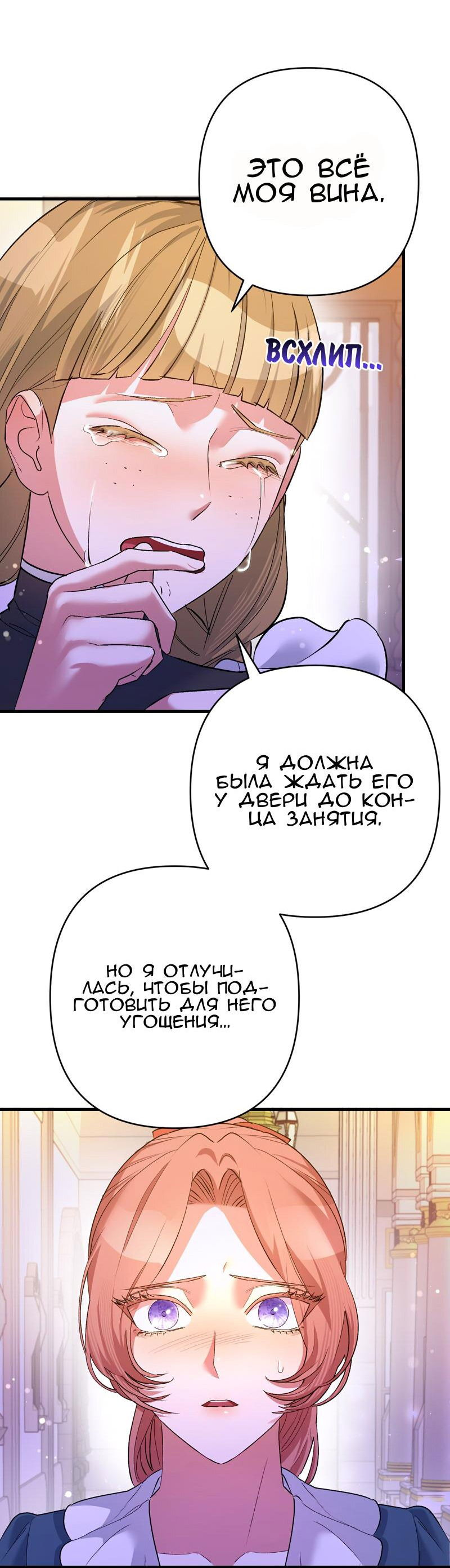 Манга Мой второй первый брак - Глава 25 Страница 5