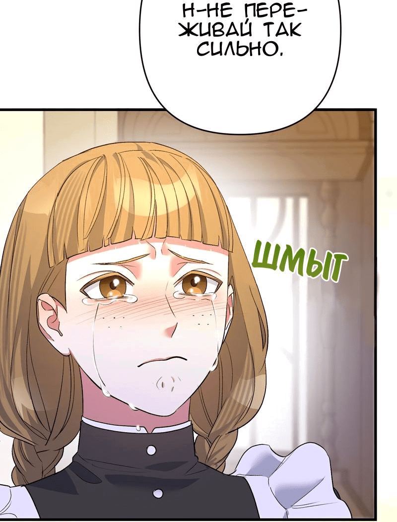 Манга Мой второй первый брак - Глава 25 Страница 8