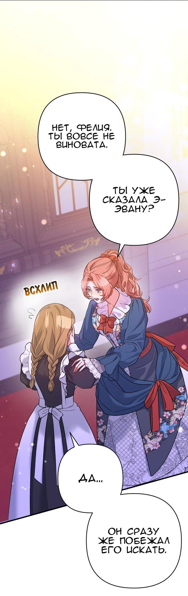 Манга Мой второй первый брак - Глава 25 Страница 6