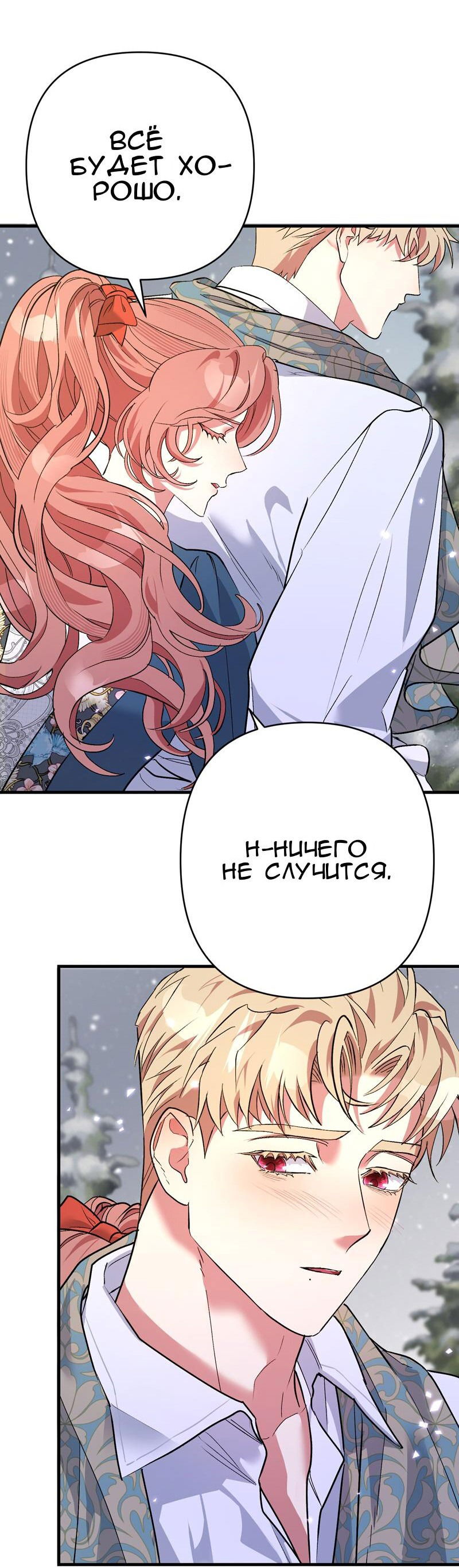 Манга Мой второй первый брак - Глава 25 Страница 37