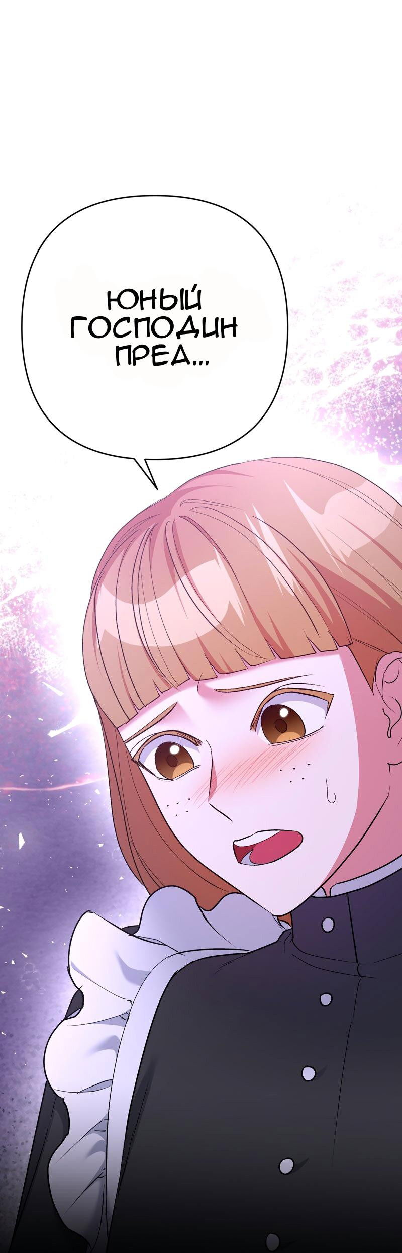 Манга Мой второй первый брак - Глава 25 Страница 1