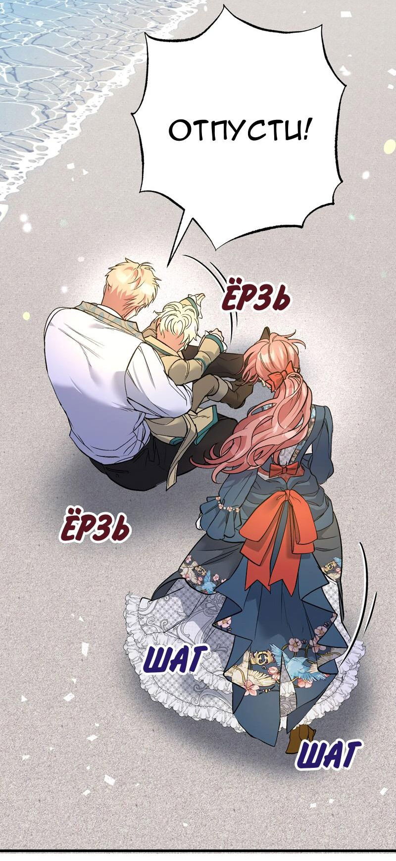 Манга Мой второй первый брак - Глава 25 Страница 61