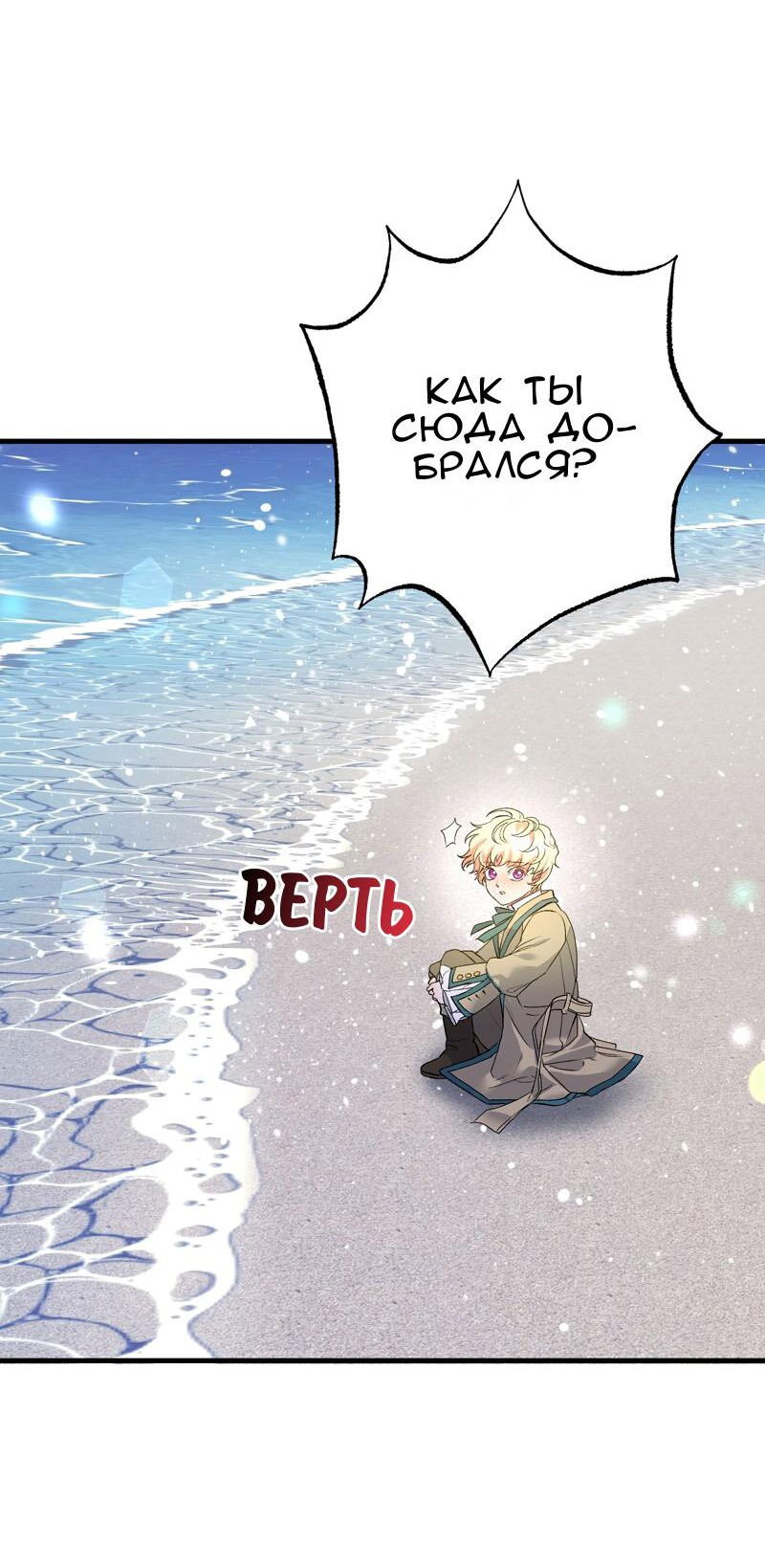 Манга Мой второй первый брак - Глава 25 Страница 53