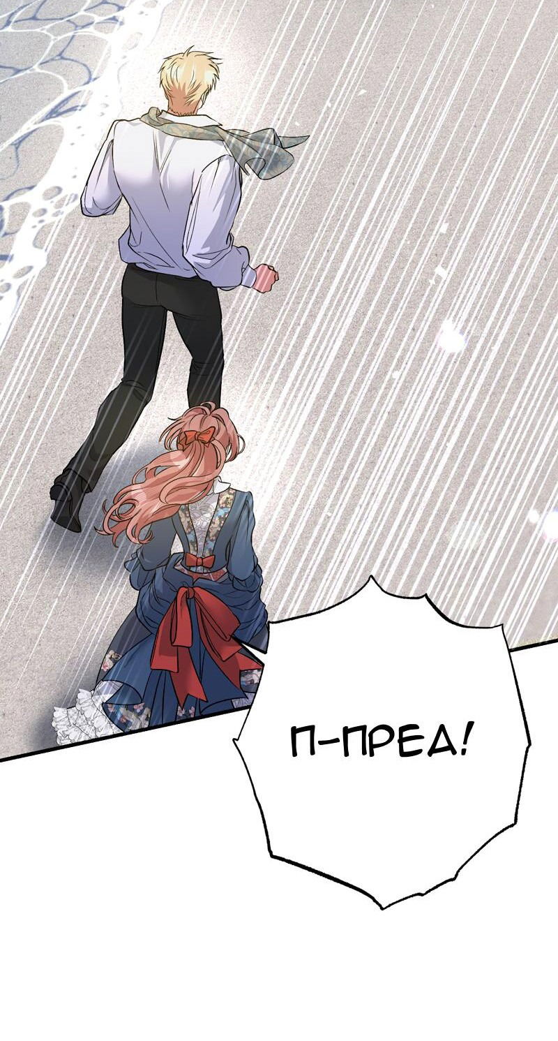 Манга Мой второй первый брак - Глава 25 Страница 56