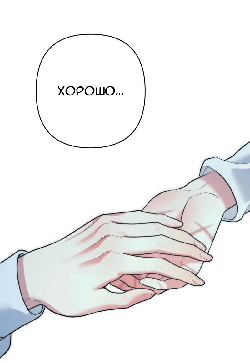 Манга Мой второй первый брак - Глава 25 Страница 42