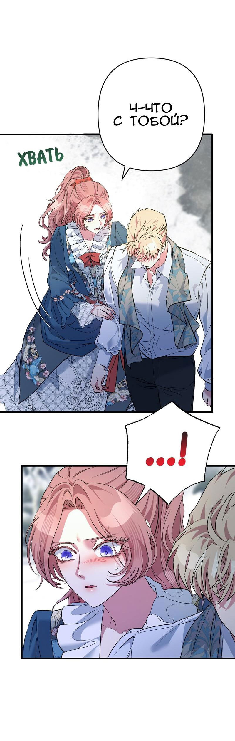 Манга Мой второй первый брак - Глава 25 Страница 25