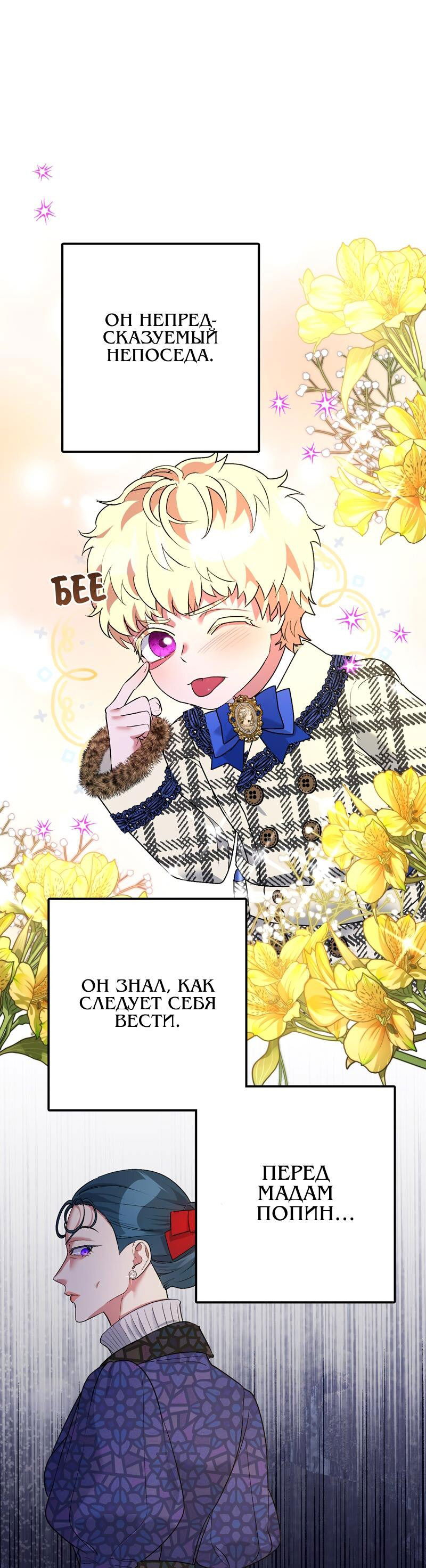 Манга Мой второй первый брак - Глава 25 Страница 14